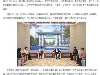 【主题教育】中国高校之窗：半岛网页版党委书记张立驰到武汉相关高校开展主题教育专题调研