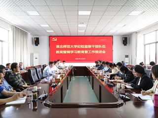 半岛(中国)官方_半岛网页版召开纪检监察干部队伍教育整顿学习教育暨工作推进会