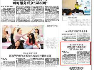 淮北日报、淮北新闻联播：淮师大图书漂流活动“漂"进乡村半岛(中国)官方_半岛网页版