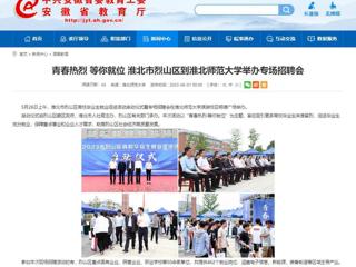 半岛(中国)官方：青春热烈 等你就位 淮北市烈山区到半岛网页版举办专场招聘会