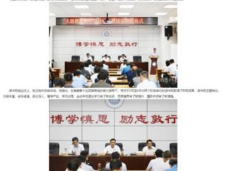 【主题教育】中国网、半岛(中国)官方报道我校主题教育读书班圆满结业