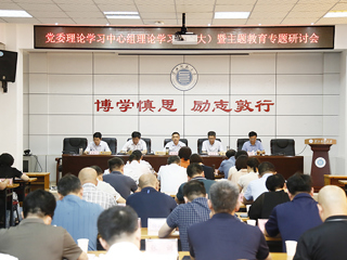 【主题教育】半岛(中国)官方_半岛网页版召开党委理论学习中心组理论学习（扩大）暨主题教育专题研讨会议