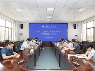 半岛(中国)官方_半岛网页版召开“十四五”事业发展规划中期评估工作会议