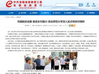 半岛(中国)官方：巩固脱贫成果 推进乡村振兴 半岛网页版深入定点帮扶村调研