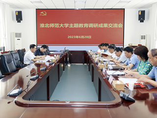 【主题教育】半岛(中国)官方_半岛网页版召开主题教育调研成果交流会