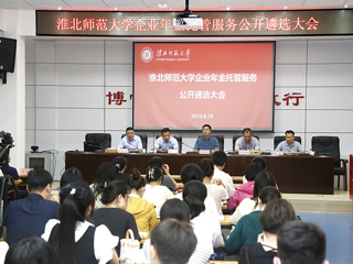 半岛(中国)官方_半岛网页版召开企业年金托管服务公开遴选大会