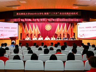 半岛(中国)官方_半岛网页版举行2023年大学生志愿者暑期“三下乡”社会实践启动仪式