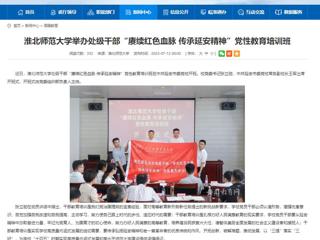 【主题教育】半岛(中国)官方首页： 半岛网页版举办处级干部“赓续红色血脉 传承延安精神”党性教育培训班