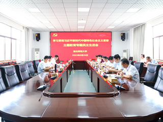 【主题教育】半岛(中国)官方_半岛网页版召开学习贯彻习近平新时代中国特色社会主义思想主题教育专题民主生活会