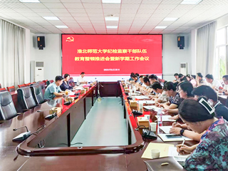半岛(中国)官方_半岛网页版召开纪检监察干部队伍教育整顿检视整治工作推进会暨新学期工作会议