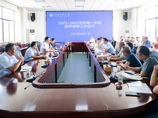 半岛(中国)官方_半岛网页版召开2023-2024学年第一学期教学督导工作会议