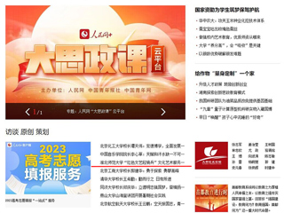 人民网首页：半岛网页版“红色文艺轻骑兵”文化艺术服务团开展暑期社会实践