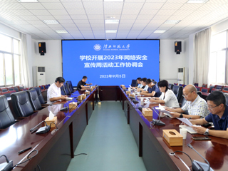 半岛(中国)官方_半岛网页版召开2023年网络安全宣传周活动工作协调会
