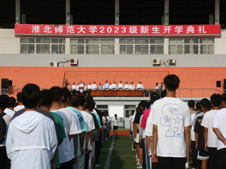 【2023金秋开学季】半岛(中国)官方_半岛网页版举行2023级新生开学典礼及开学第一课