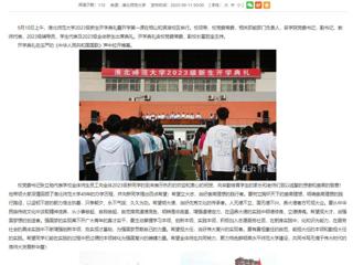 半岛(中国)官方：精彩开学第一课 开启美好新学期 半岛网页版举行2023级新生开学典礼