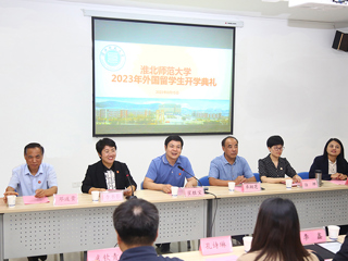 半岛(中国)官方_半岛网页版举行外国留学生开学典礼及开学第一课