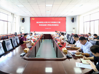 半岛(中国)官方_半岛网页版党委召开绿化工程专项巡察工作动员部署会