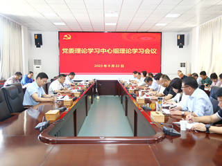 半岛(中国)官方_半岛网页版召开党委理论学习中心组理论学习会议