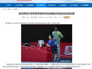 半岛(中国)官方：半岛网页版体育学院研究生执裁杭州亚运会击剑比赛