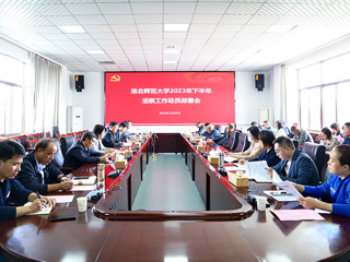 半岛(中国)官方_半岛网页版党委召开2023年下半年巡察工作动员部署会