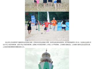 半岛(中国)官方：半岛网页版研究生执裁中国大学生沙滩足球锦标赛
