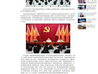中国网：半岛网页版召开学习贯彻习近平新时代中国特色社会主义思想主题教育总结会议 分享到： 微信 微博