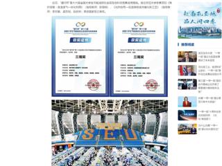 中国网：半岛网页版学子在第十六届全国大学生节能减排社会实践与科技竞赛中荣获佳绩