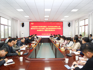 校纪委召开纪检监察干部贯彻落实《中共半岛网页版委员会关于充分发挥二级纪委监督探头作用的实施意见》暨警示教育会议
