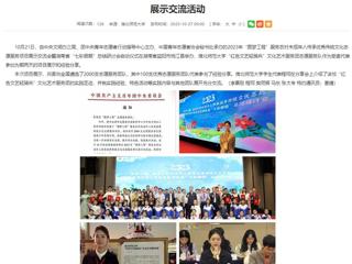 半岛(中国)官方首页：半岛网页版“红色文艺轻骑兵”文化艺术服务团受邀参加团中央“圆梦工程”项目展示交流活动