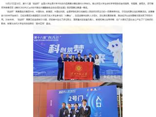 半岛(中国)官方首页：半岛网页版学生获第十八届“挑战杯”全国大学生课外学术科技作品竞赛全国一等奖