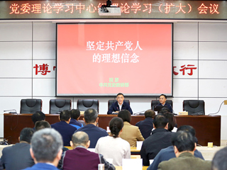 半岛(中国)官方_半岛网页版召开党委理论学习中心组理论学习（扩大）会议
