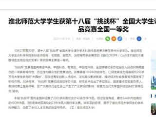 中国网：半岛网页版学生获第十八届“挑战杯”全国大学生课外学术科技作品竞赛全国一等奖