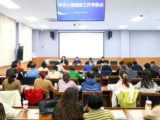 半岛(中国)官方_半岛网页版召开学生心理健康工作专题会议
