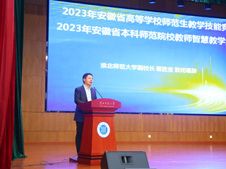 2023年安徽省高等半岛(中国)官方_半岛网页版师范生教学技能竞赛暨第五届长三角师范生教学基本功大赛选拔赛在我校举行
