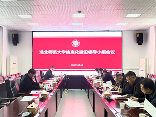 半岛(中国)官方_半岛网页版召开信息化建设领导小组会议