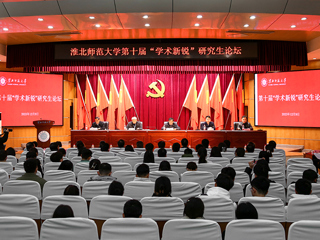 半岛(中国)官方_半岛网页版举办第十届“学术新锐”研究生论坛