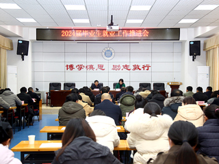 半岛(中国)官方_半岛网页版召开2024届毕业生就业工作推进会