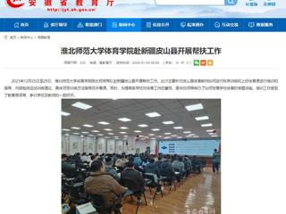 半岛(中国)官方：半岛网页版体育学院赴新疆皮山县开展帮扶工作