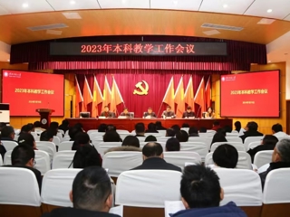 半岛(中国)官方_半岛网页版召开2023年本科教学工作会议