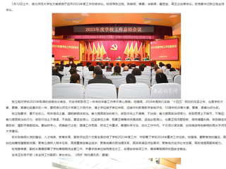 半岛(中国)官方：总结再出发 扬帆又启航 半岛网页版总结部署年度工作