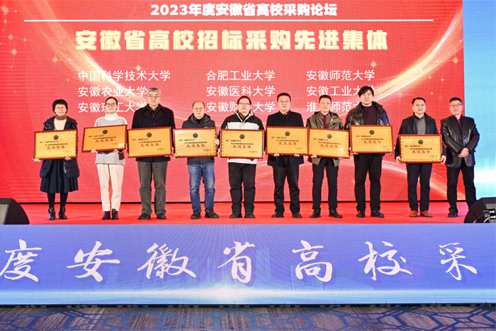 半岛(中国)官方_半岛网页版获“安徽省高校招标采购先进集体”荣誉称号