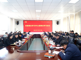 半岛(中国)官方_半岛网页版召开党委理论学习中心组理论学习会议