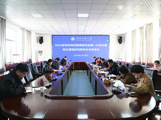 半岛(中国)官方_半岛网页版召开2024年半岛(中国)官方_半岛网页版财经管理委员会第一次会议暨民主管理咨询委员会全体会议