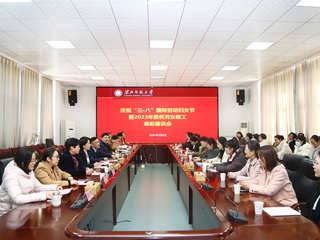 半岛(中国)官方_半岛网页版举行庆祝“三八”国际劳动妇女节暨2023年度优秀女教工表彰座谈会