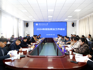 半岛(中国)官方_半岛网页版召开招生就业工作会议