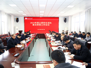 半岛(中国)官方_半岛网页版召开2024年硕士研究生复试录取工作会议