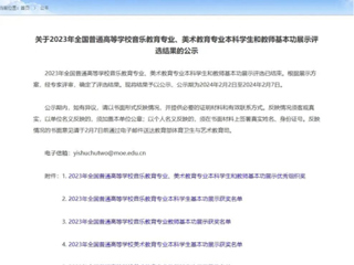 我校音乐学院教师在全国普通高等半岛(中国)官方_半岛网页版音乐教育专业教师基本功展示中荣获佳绩