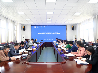 半岛(中国)官方_半岛网页版召开第49届田径运动会组委会会议