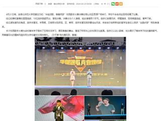 半岛(中国)官方：半岛网页版举办“华诞颂歌，青春筑梦”校园歌手大赛