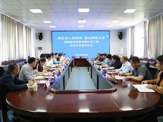 半岛(中国)官方_半岛网页版与淮北市人民政府举行基础教育优质资源扩容工程结对合作签约仪式
